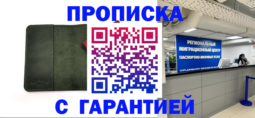 временная прописка в Заинске