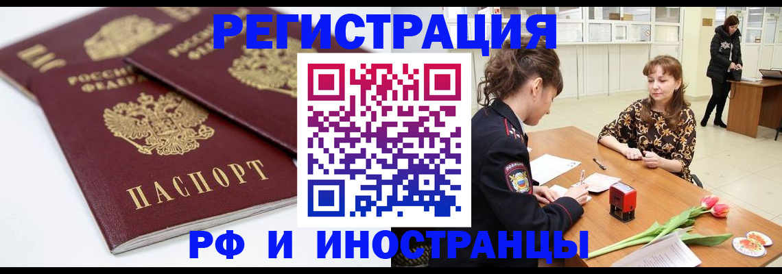 временная регистрация законно в Заинске